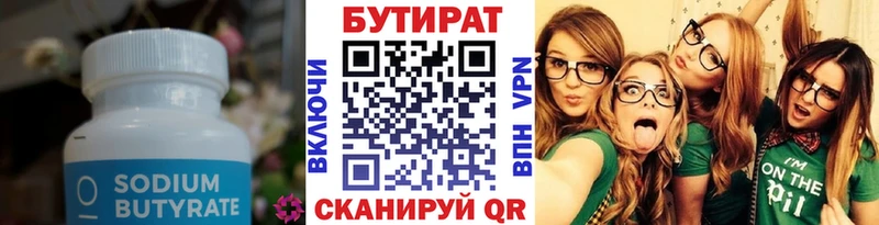 Бутират буратино Княгинино
